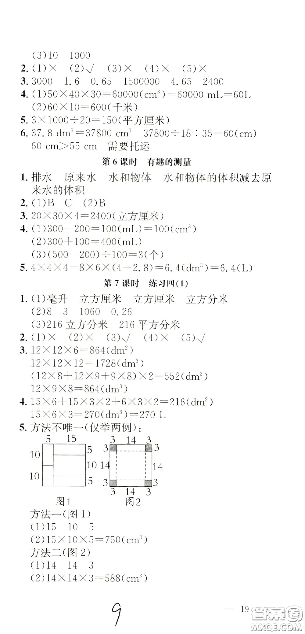 鐘書(shū)金牌2020年非常1+1一課一練五年級(jí)下冊(cè)數(shù)學(xué)BS版北師大版參考答案