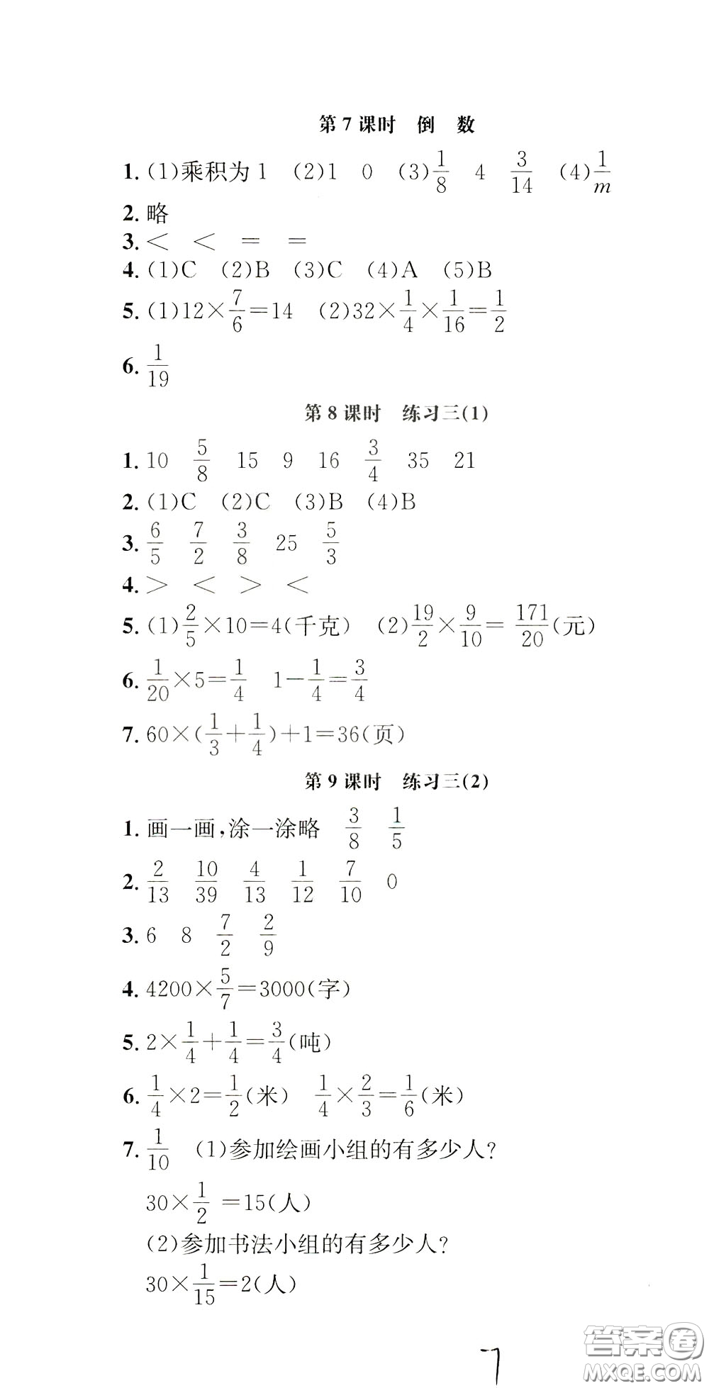 鐘書(shū)金牌2020年非常1+1一課一練五年級(jí)下冊(cè)數(shù)學(xué)BS版北師大版參考答案