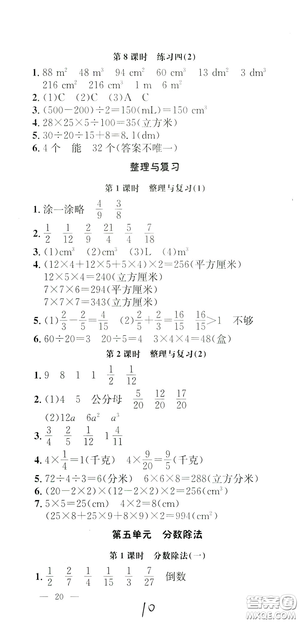 鐘書(shū)金牌2020年非常1+1一課一練五年級(jí)下冊(cè)數(shù)學(xué)BS版北師大版參考答案