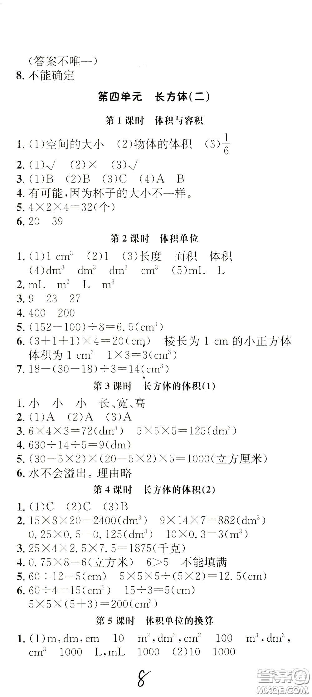 鐘書(shū)金牌2020年非常1+1一課一練五年級(jí)下冊(cè)數(shù)學(xué)BS版北師大版參考答案