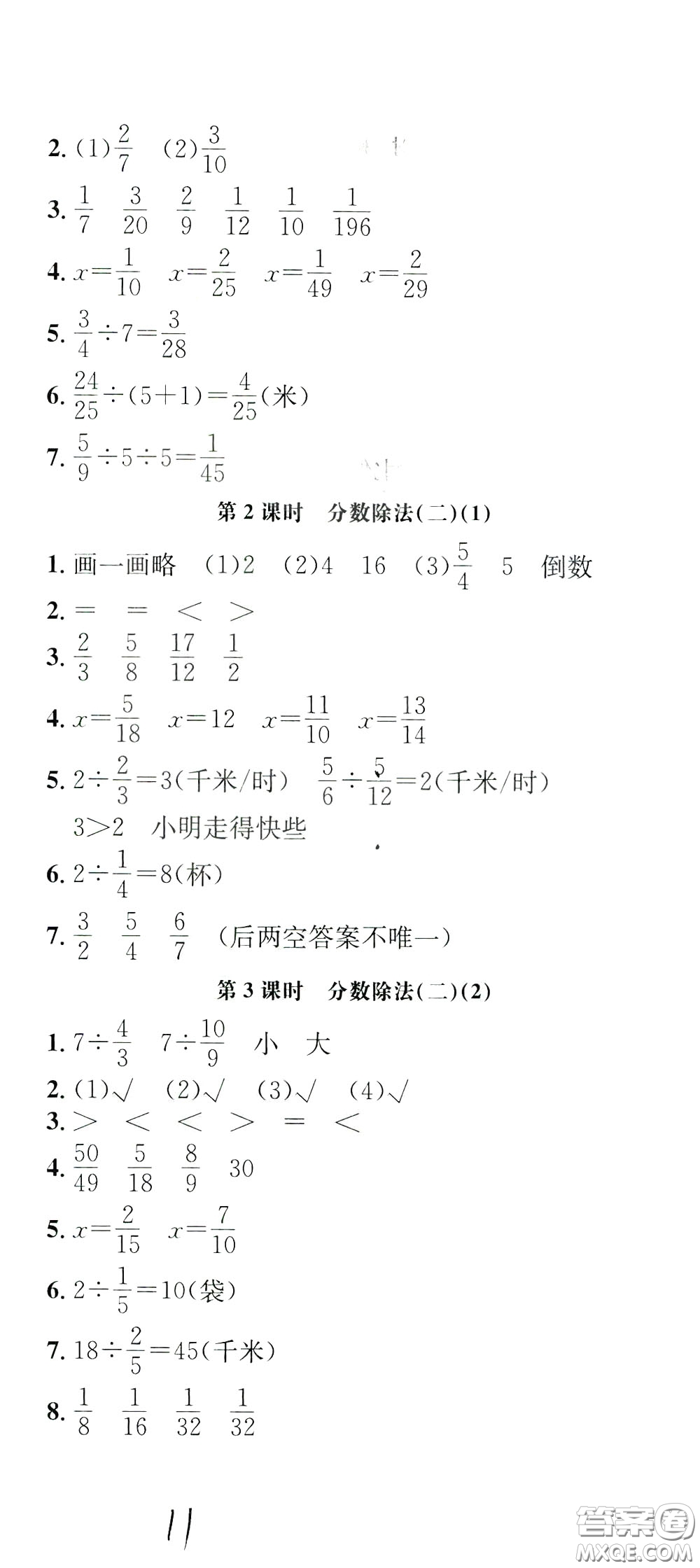 鐘書(shū)金牌2020年非常1+1一課一練五年級(jí)下冊(cè)數(shù)學(xué)BS版北師大版參考答案