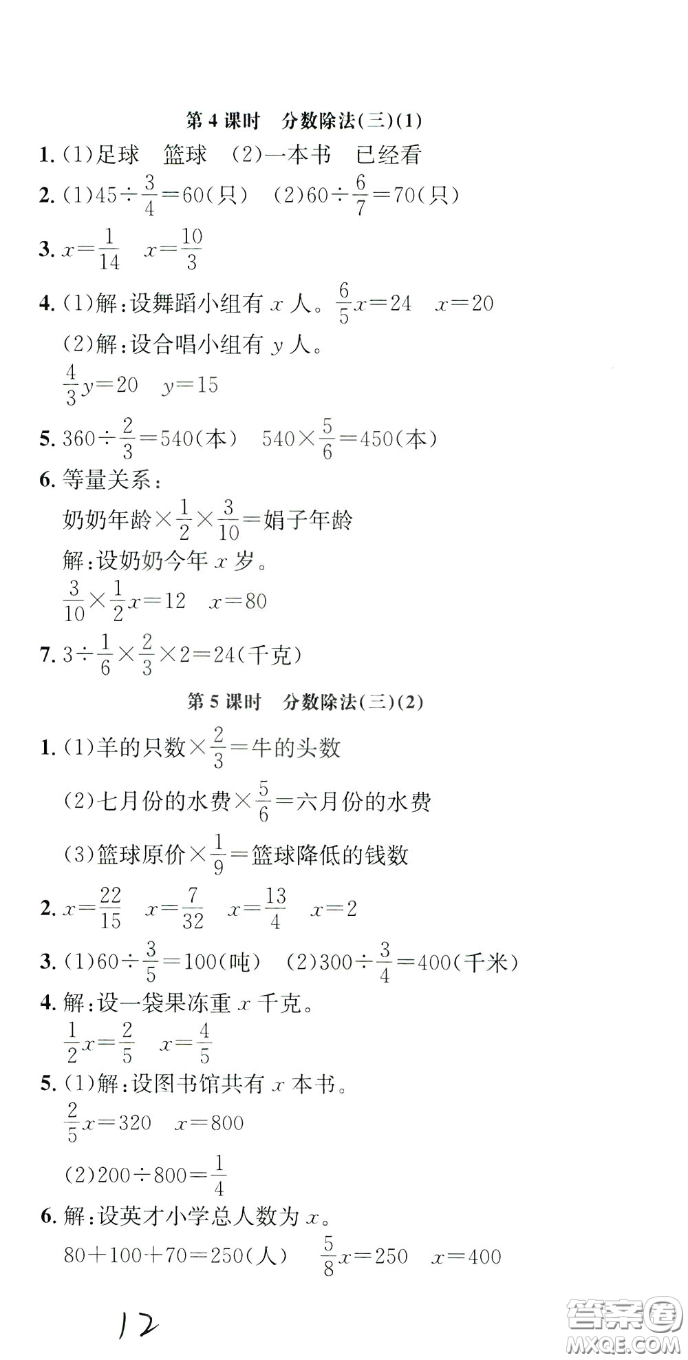 鐘書(shū)金牌2020年非常1+1一課一練五年級(jí)下冊(cè)數(shù)學(xué)BS版北師大版參考答案