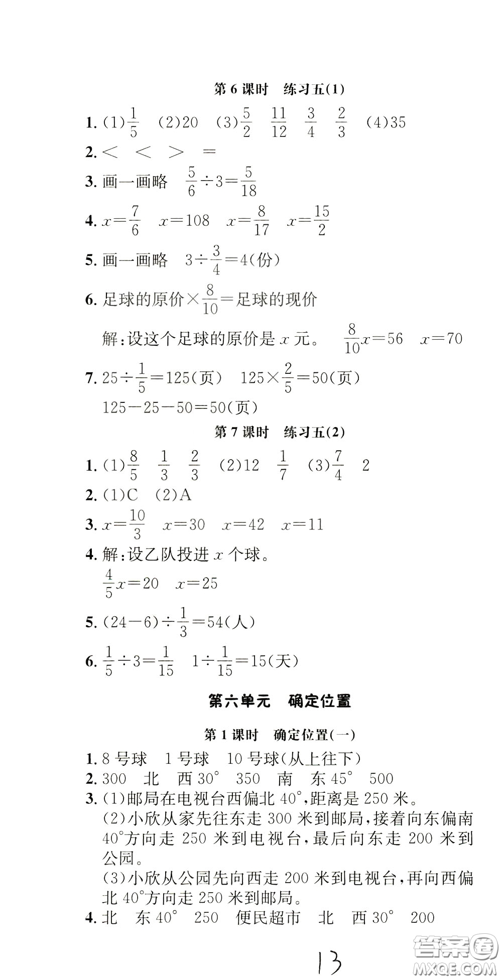 鐘書(shū)金牌2020年非常1+1一課一練五年級(jí)下冊(cè)數(shù)學(xué)BS版北師大版參考答案