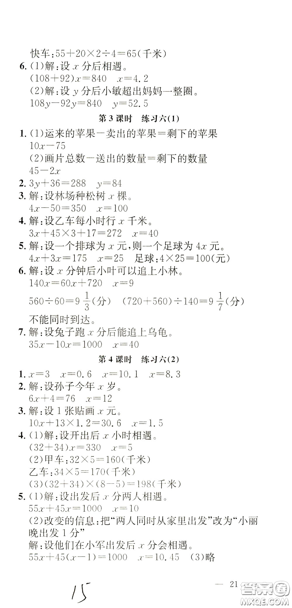 鐘書(shū)金牌2020年非常1+1一課一練五年級(jí)下冊(cè)數(shù)學(xué)BS版北師大版參考答案