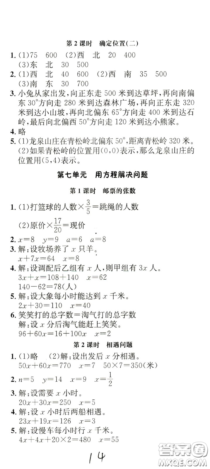 鐘書(shū)金牌2020年非常1+1一課一練五年級(jí)下冊(cè)數(shù)學(xué)BS版北師大版參考答案