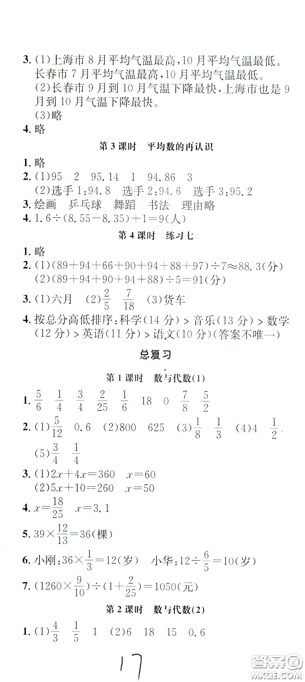 鐘書(shū)金牌2020年非常1+1一課一練五年級(jí)下冊(cè)數(shù)學(xué)BS版北師大版參考答案