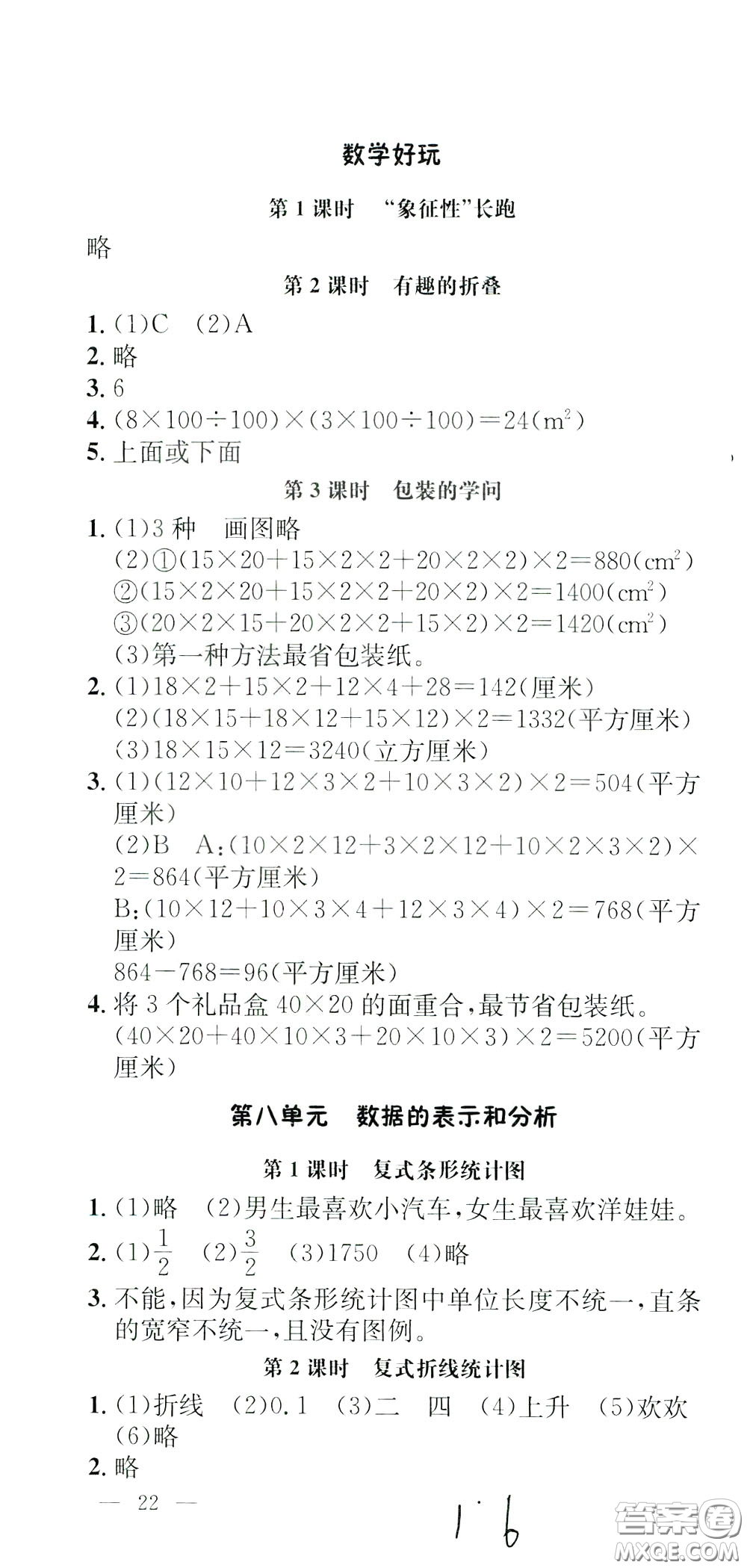 鐘書(shū)金牌2020年非常1+1一課一練五年級(jí)下冊(cè)數(shù)學(xué)BS版北師大版參考答案