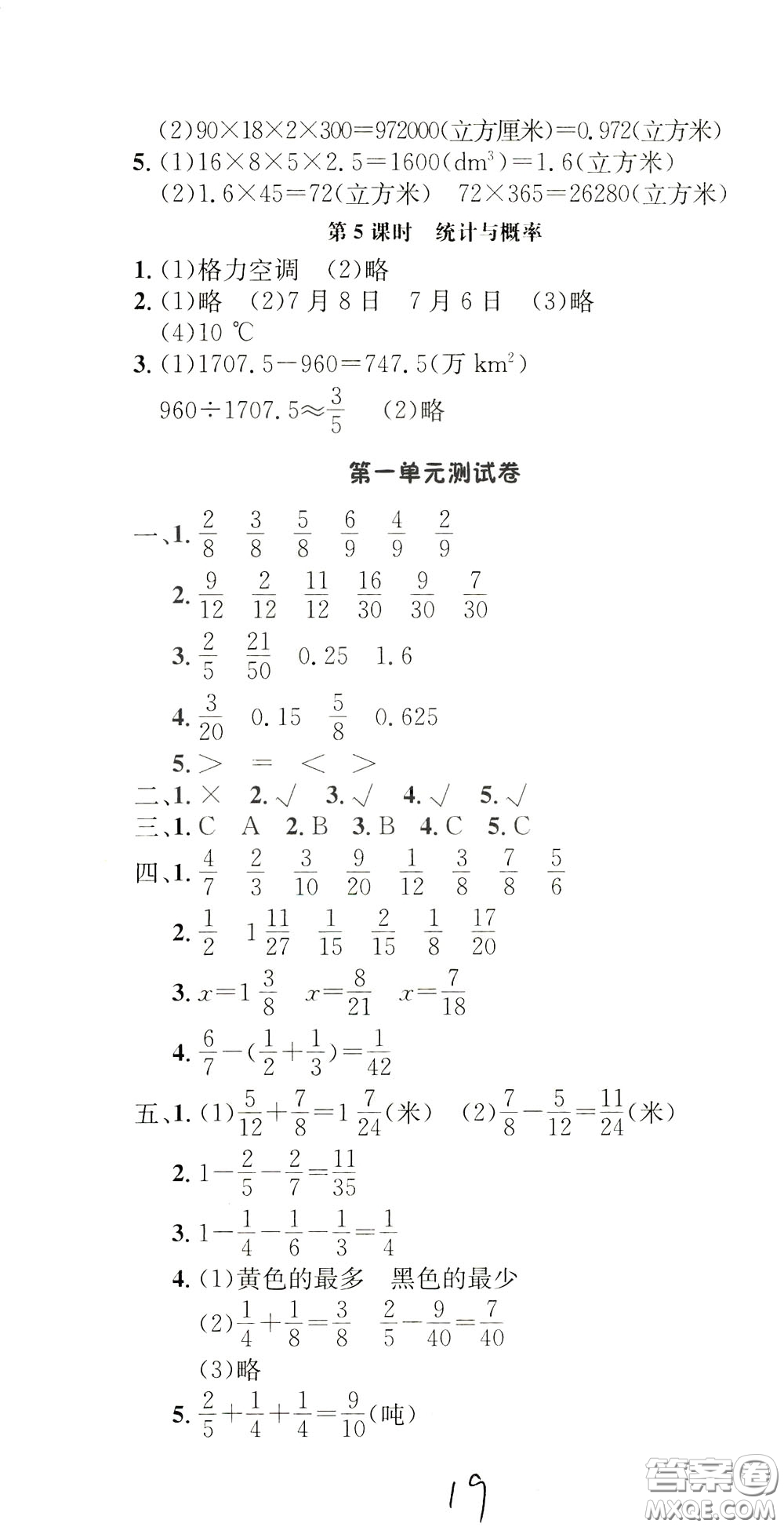 鐘書(shū)金牌2020年非常1+1一課一練五年級(jí)下冊(cè)數(shù)學(xué)BS版北師大版參考答案