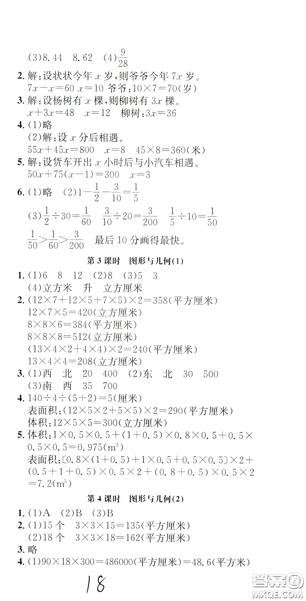 鐘書(shū)金牌2020年非常1+1一課一練五年級(jí)下冊(cè)數(shù)學(xué)BS版北師大版參考答案