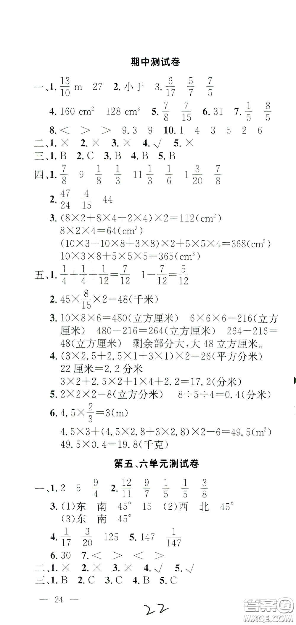 鐘書(shū)金牌2020年非常1+1一課一練五年級(jí)下冊(cè)數(shù)學(xué)BS版北師大版參考答案