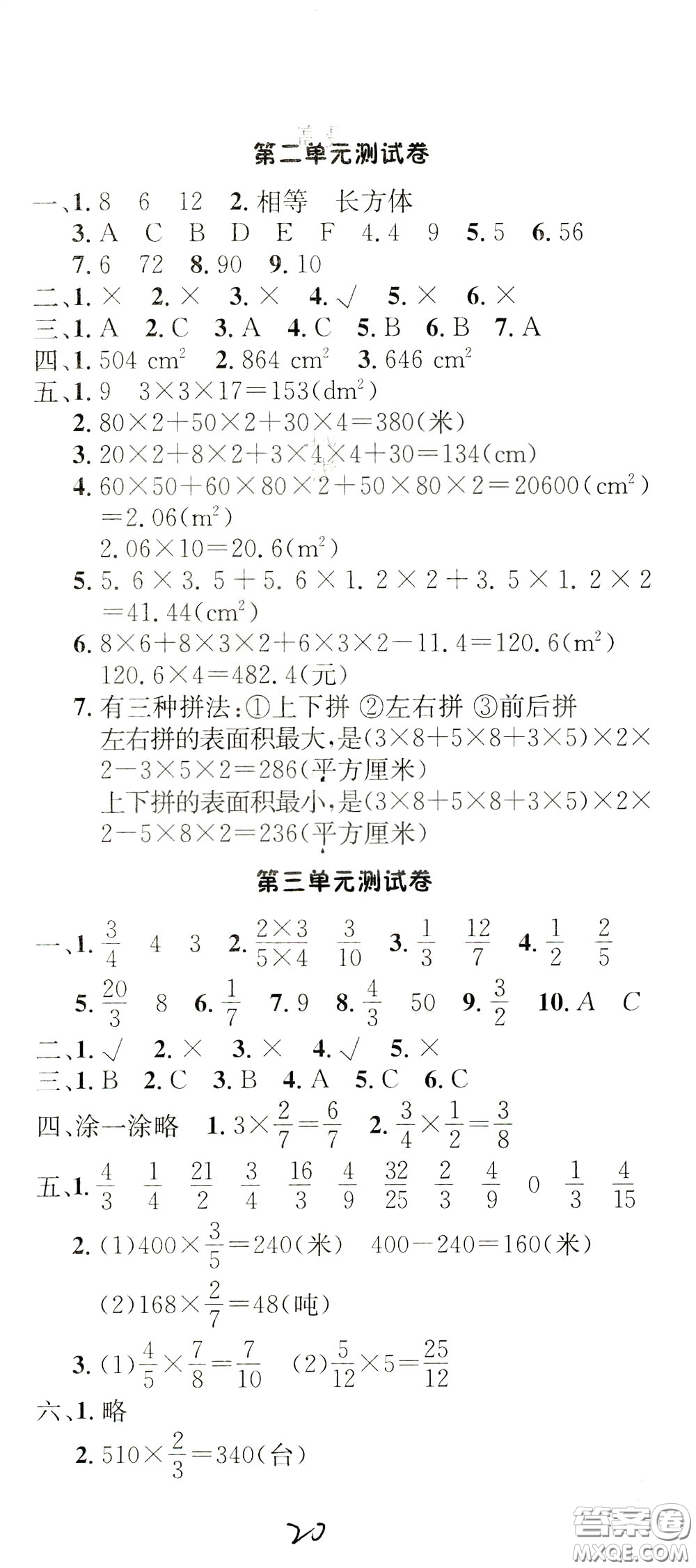 鐘書(shū)金牌2020年非常1+1一課一練五年級(jí)下冊(cè)數(shù)學(xué)BS版北師大版參考答案