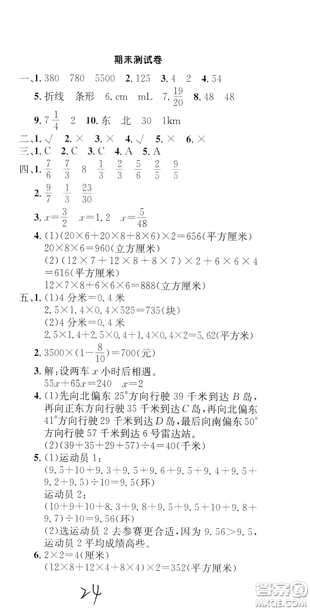 鐘書(shū)金牌2020年非常1+1一課一練五年級(jí)下冊(cè)數(shù)學(xué)BS版北師大版參考答案