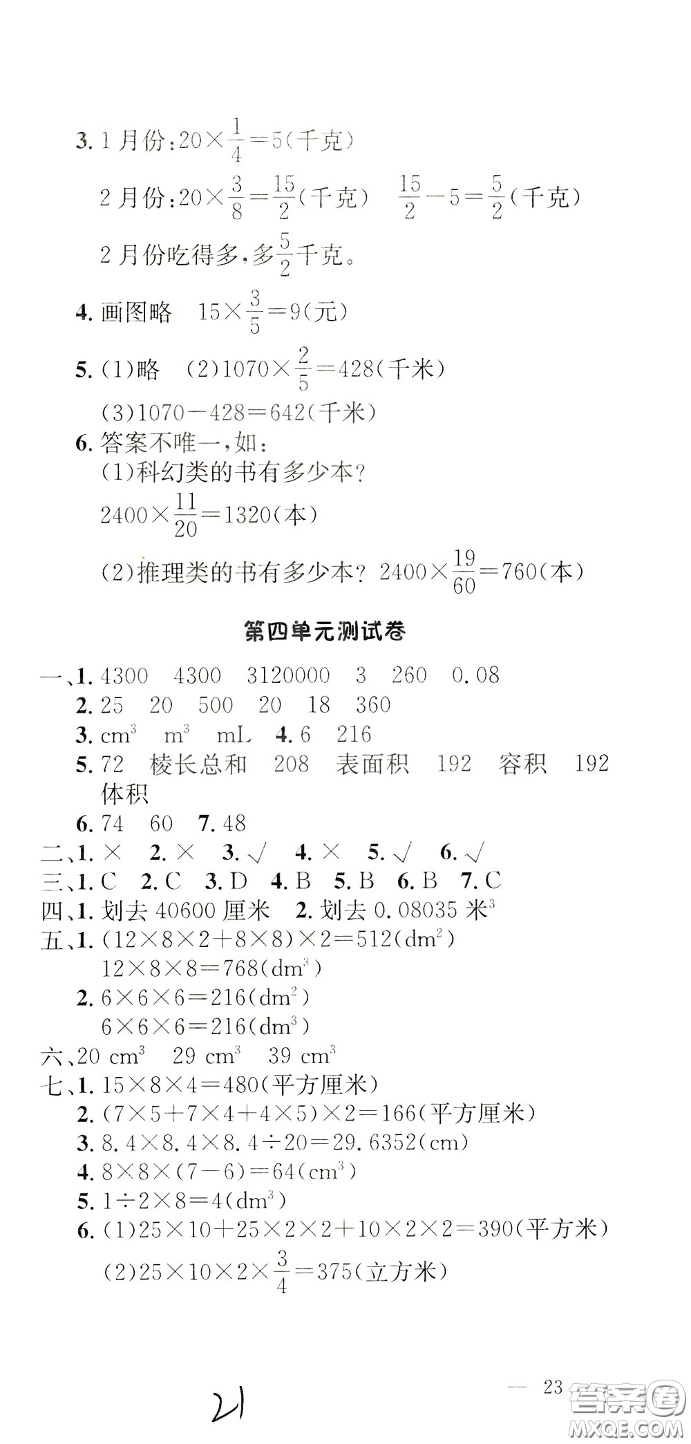 鐘書(shū)金牌2020年非常1+1一課一練五年級(jí)下冊(cè)數(shù)學(xué)BS版北師大版參考答案