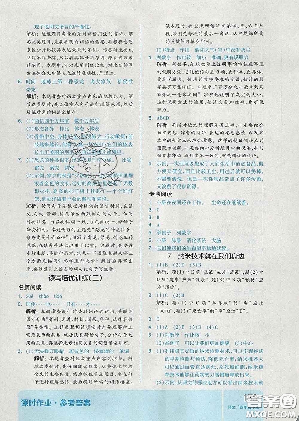 天津人民出版社2020新版全品作業(yè)本四年級語文下冊人教版答案