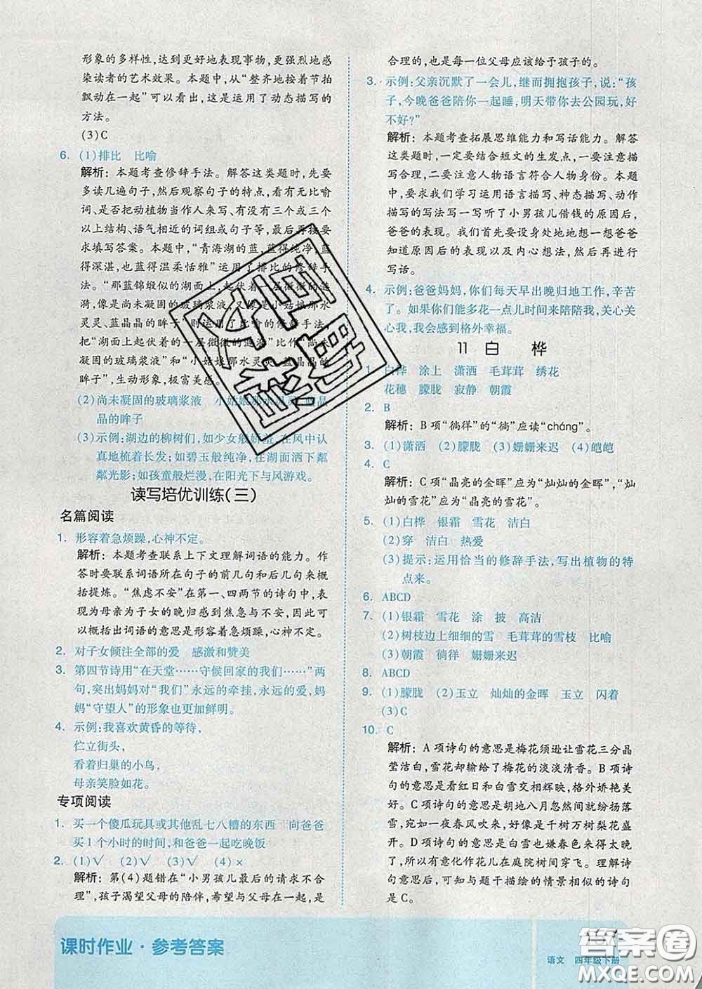 天津人民出版社2020新版全品作業(yè)本四年級語文下冊人教版答案