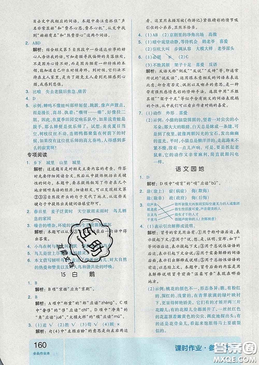 天津人民出版社2020新版全品作業(yè)本四年級語文下冊人教版答案