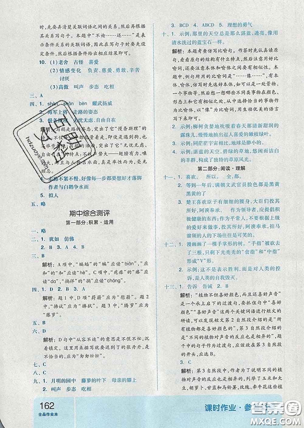 天津人民出版社2020新版全品作業(yè)本四年級語文下冊人教版答案