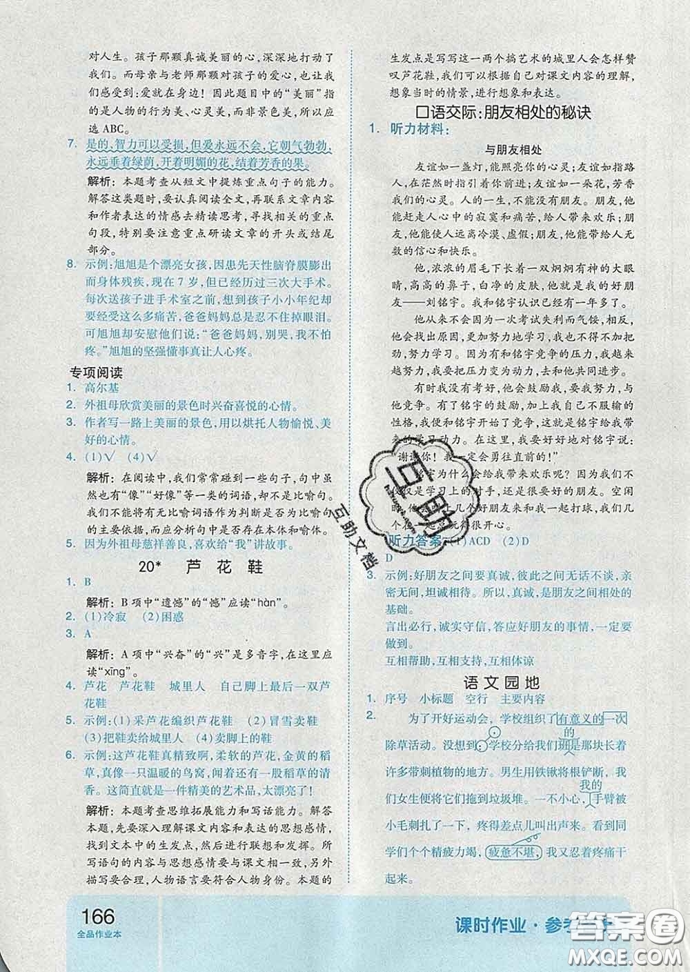 天津人民出版社2020新版全品作業(yè)本四年級語文下冊人教版答案