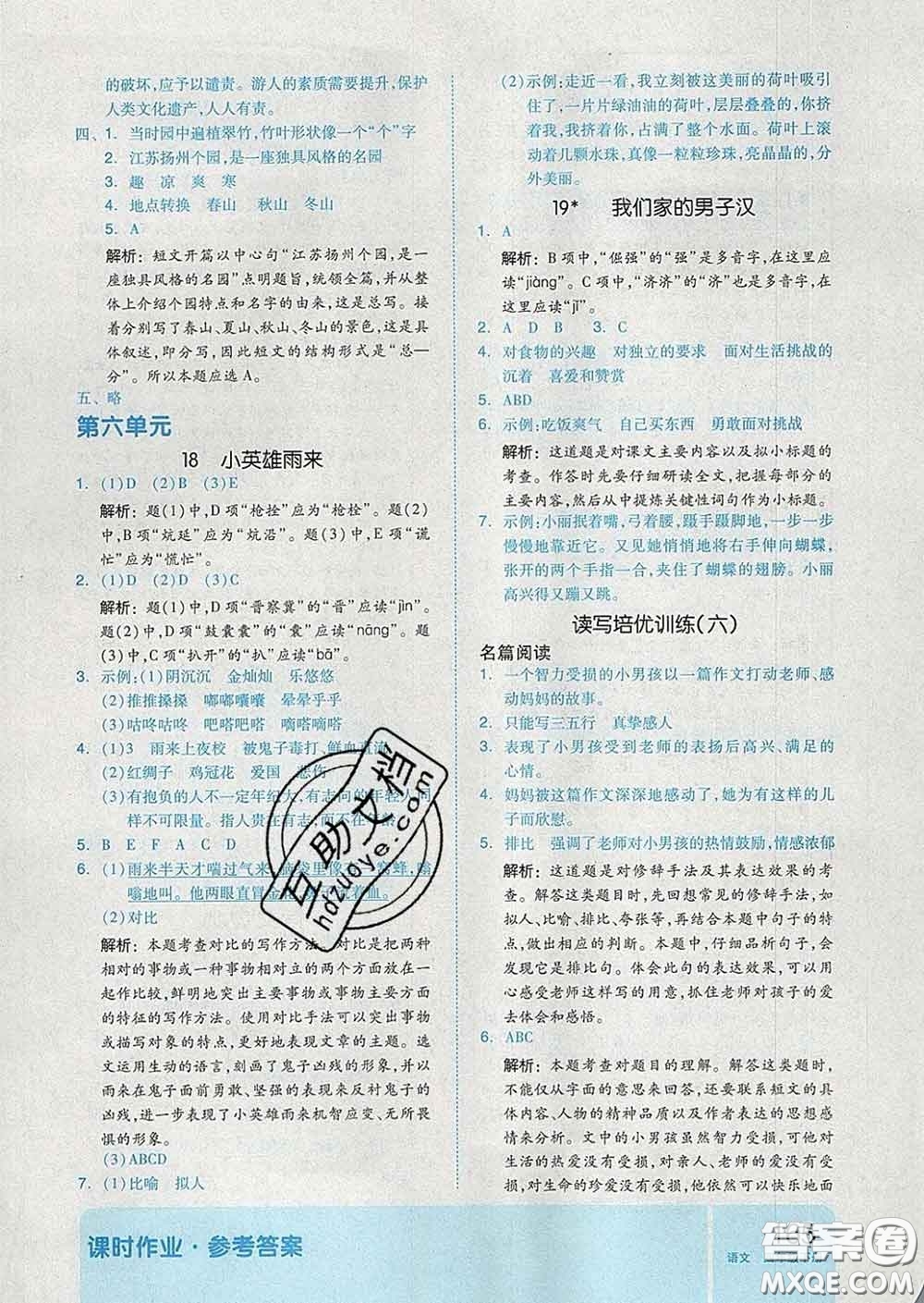 天津人民出版社2020新版全品作業(yè)本四年級語文下冊人教版答案