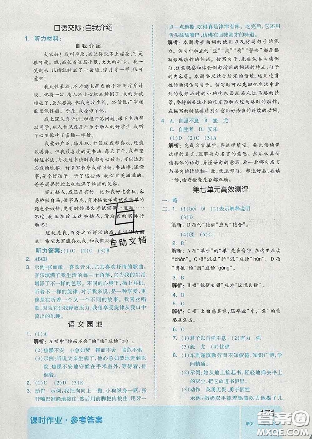 天津人民出版社2020新版全品作業(yè)本四年級語文下冊人教版答案