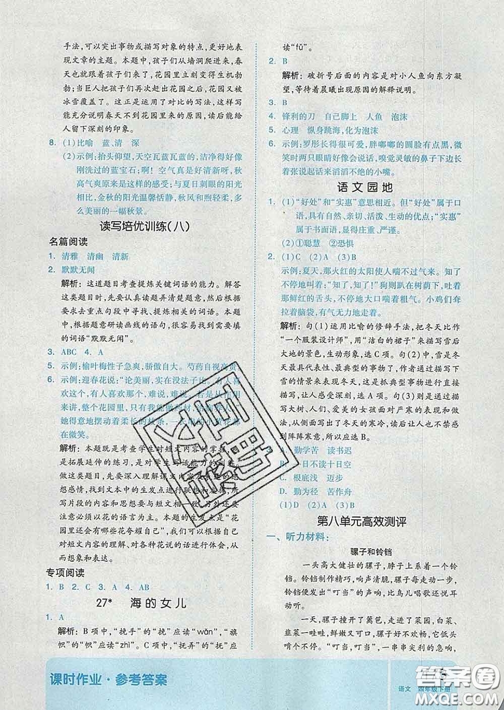 天津人民出版社2020新版全品作業(yè)本四年級語文下冊人教版答案