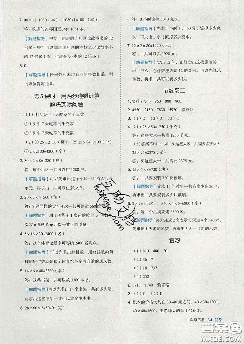 天津人民出版社2020新版全品作業(yè)本三年級(jí)數(shù)學(xué)下冊(cè)蘇教版答案