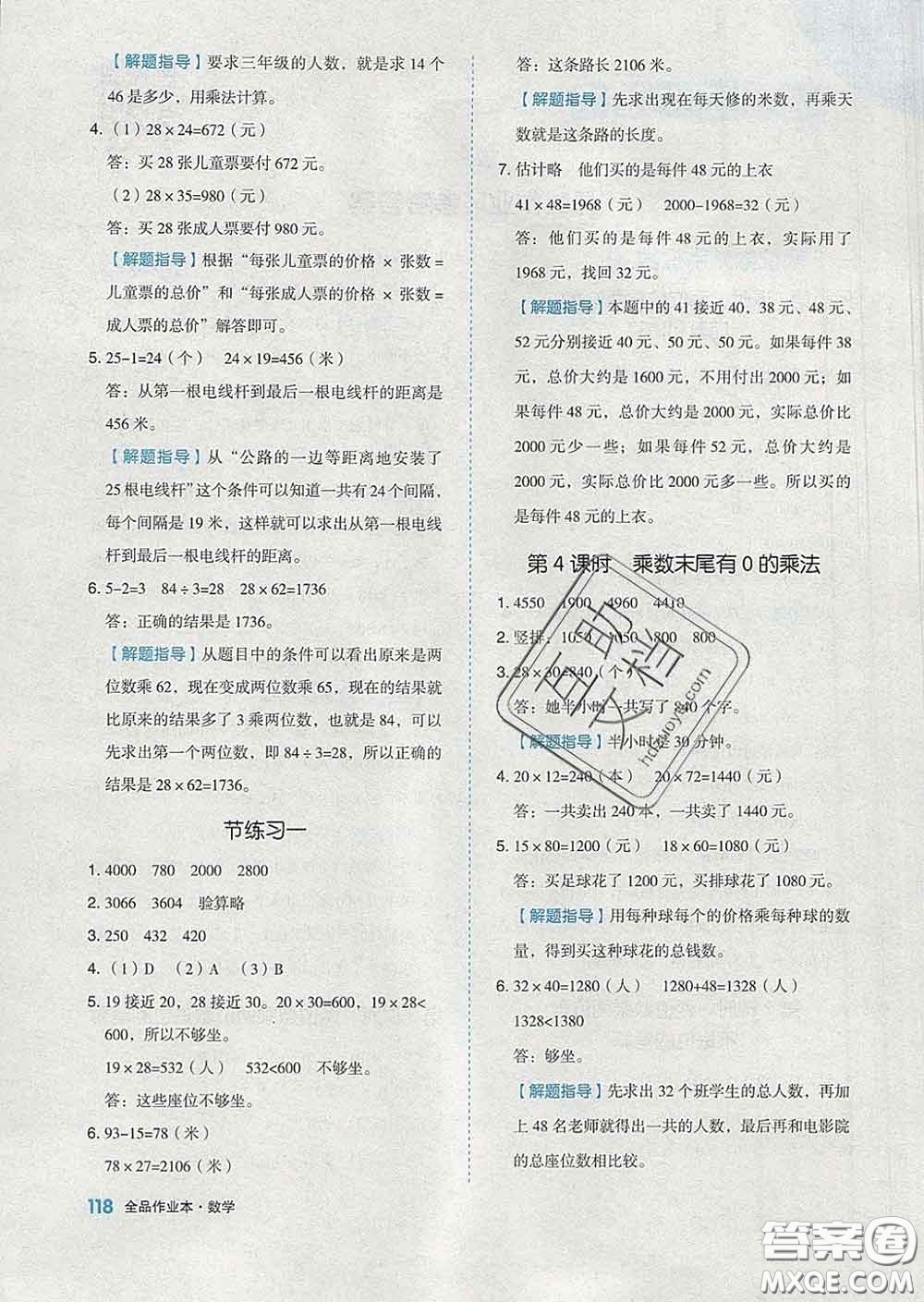 天津人民出版社2020新版全品作業(yè)本三年級(jí)數(shù)學(xué)下冊(cè)蘇教版答案