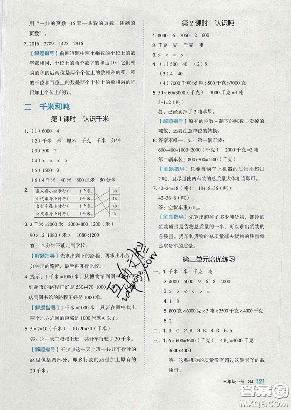 天津人民出版社2020新版全品作業(yè)本三年級(jí)數(shù)學(xué)下冊(cè)蘇教版答案