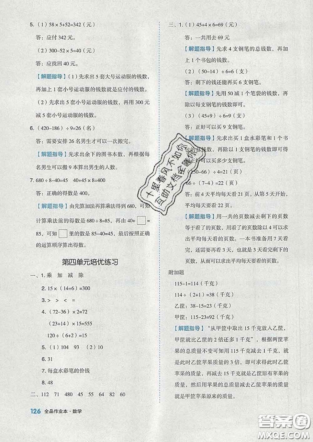 天津人民出版社2020新版全品作業(yè)本三年級(jí)數(shù)學(xué)下冊(cè)蘇教版答案