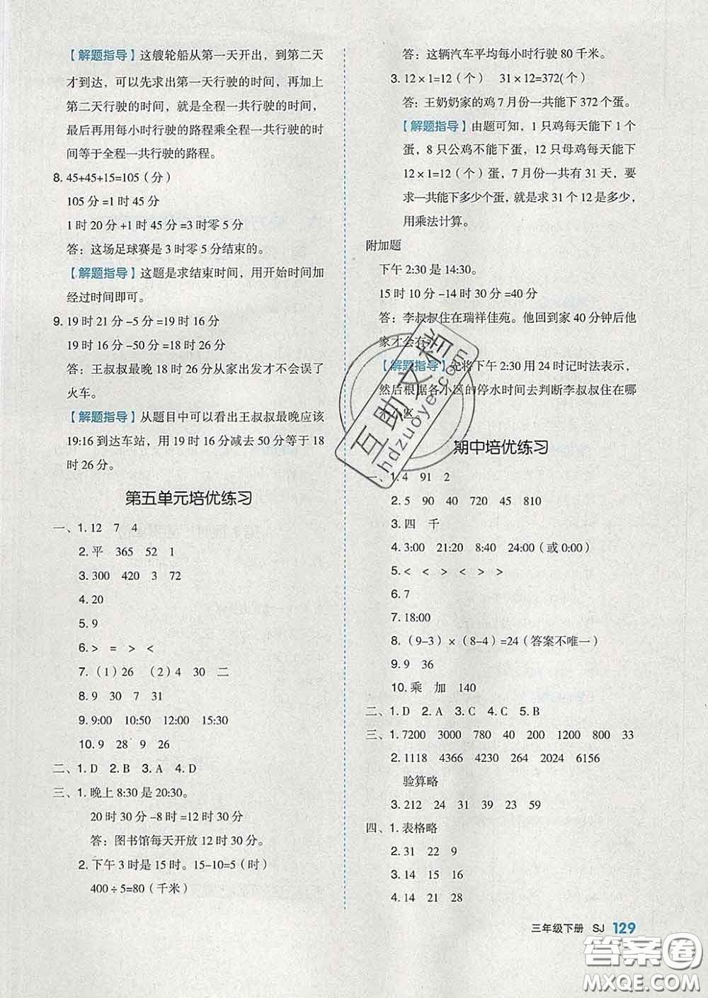 天津人民出版社2020新版全品作業(yè)本三年級(jí)數(shù)學(xué)下冊(cè)蘇教版答案