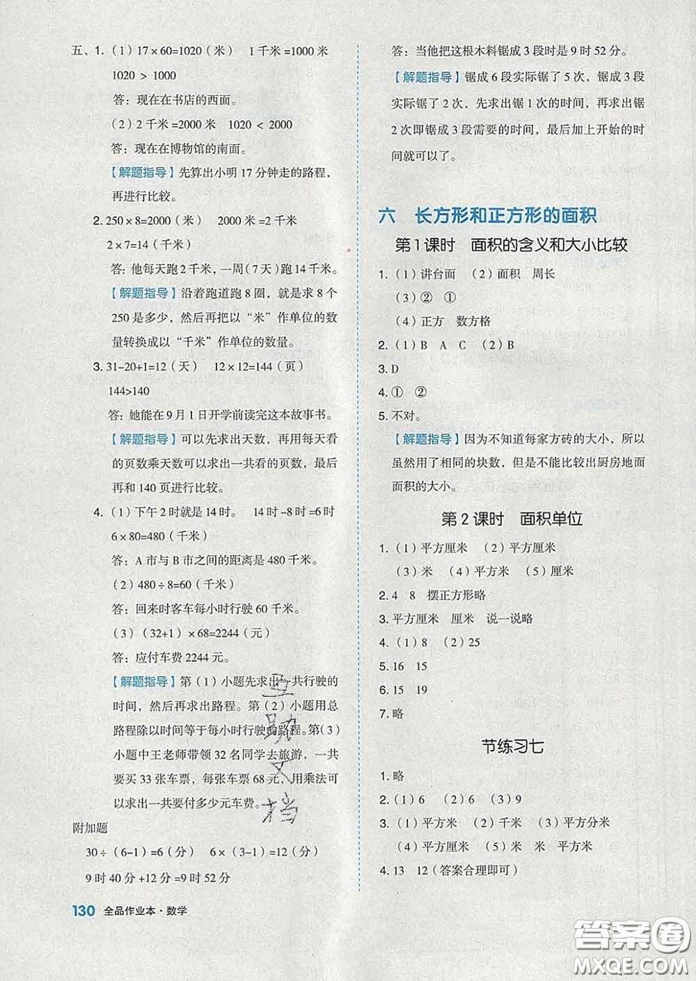 天津人民出版社2020新版全品作業(yè)本三年級(jí)數(shù)學(xué)下冊(cè)蘇教版答案