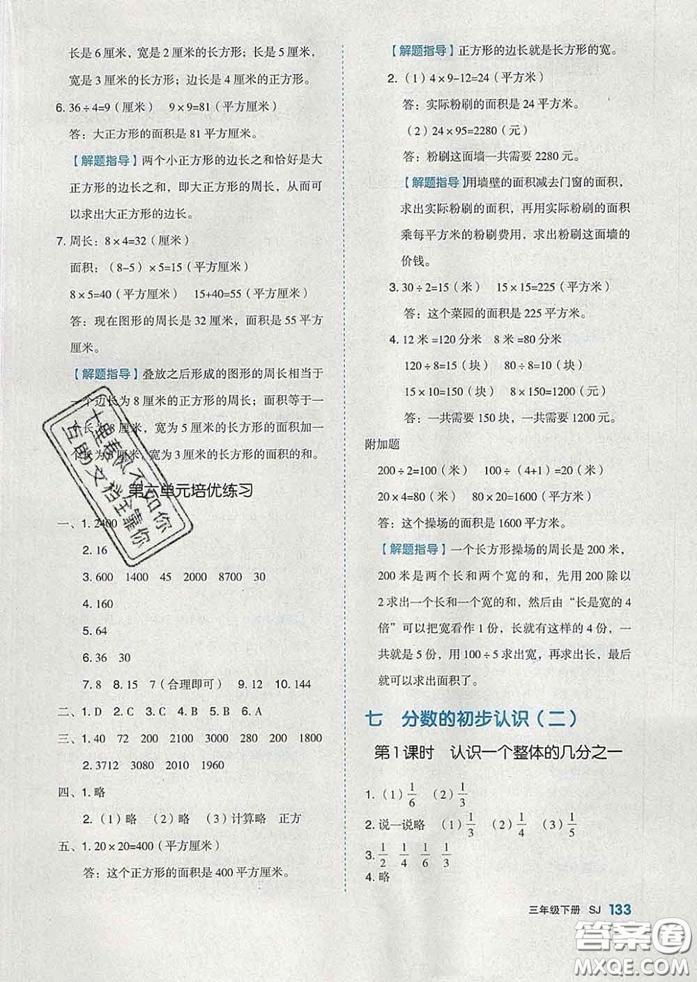 天津人民出版社2020新版全品作業(yè)本三年級(jí)數(shù)學(xué)下冊(cè)蘇教版答案