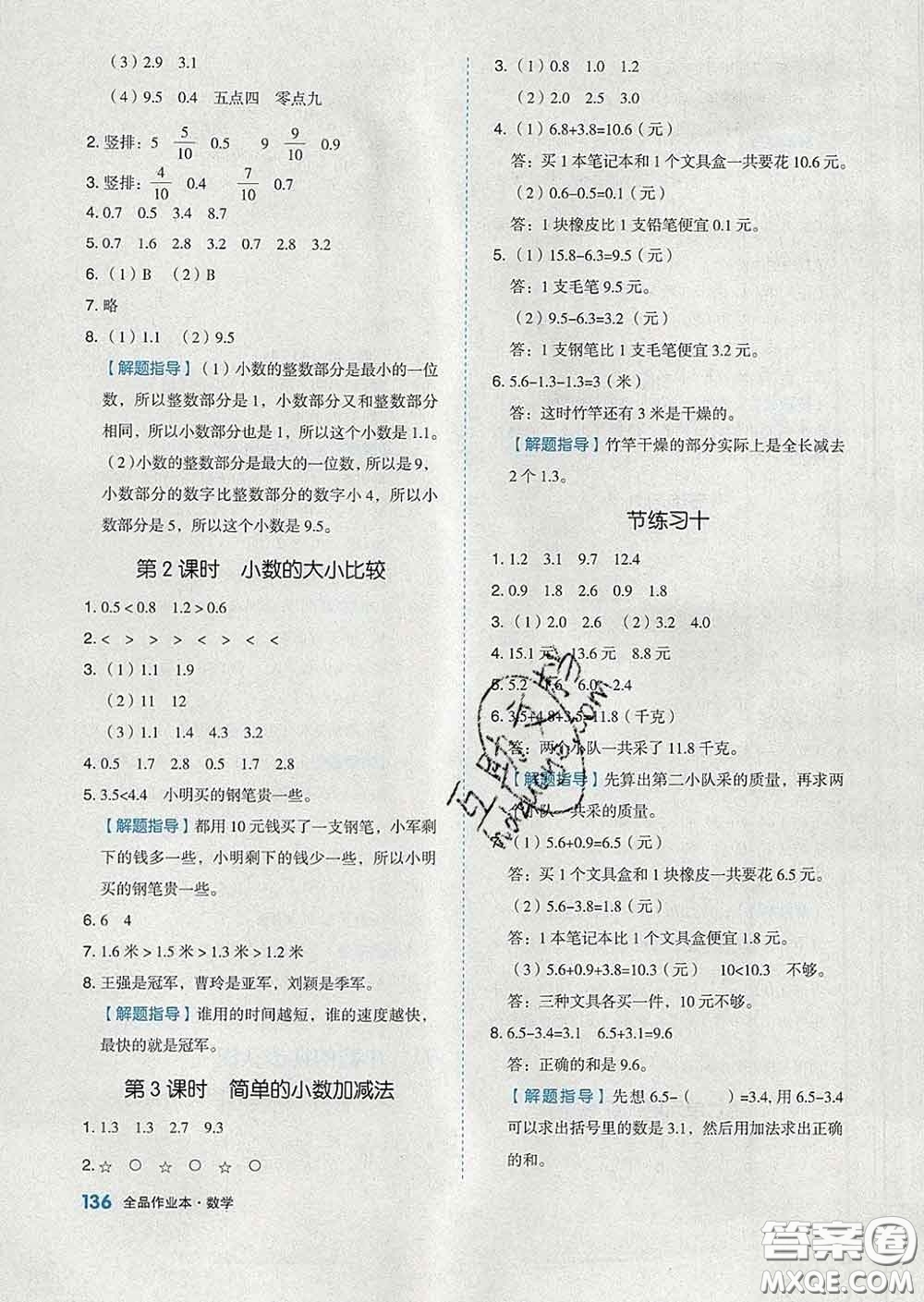 天津人民出版社2020新版全品作業(yè)本三年級(jí)數(shù)學(xué)下冊(cè)蘇教版答案