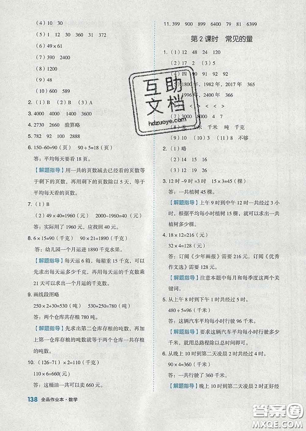 天津人民出版社2020新版全品作業(yè)本三年級(jí)數(shù)學(xué)下冊(cè)蘇教版答案