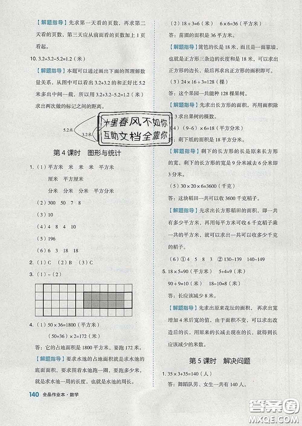 天津人民出版社2020新版全品作業(yè)本三年級(jí)數(shù)學(xué)下冊(cè)蘇教版答案