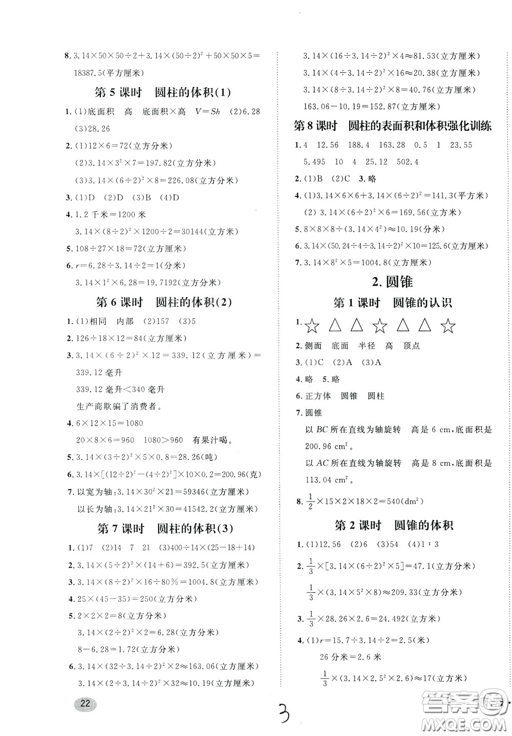 鐘書金牌2020年非常1+1一課一練六年級下冊數(shù)學(xué)R版人教版參考答案