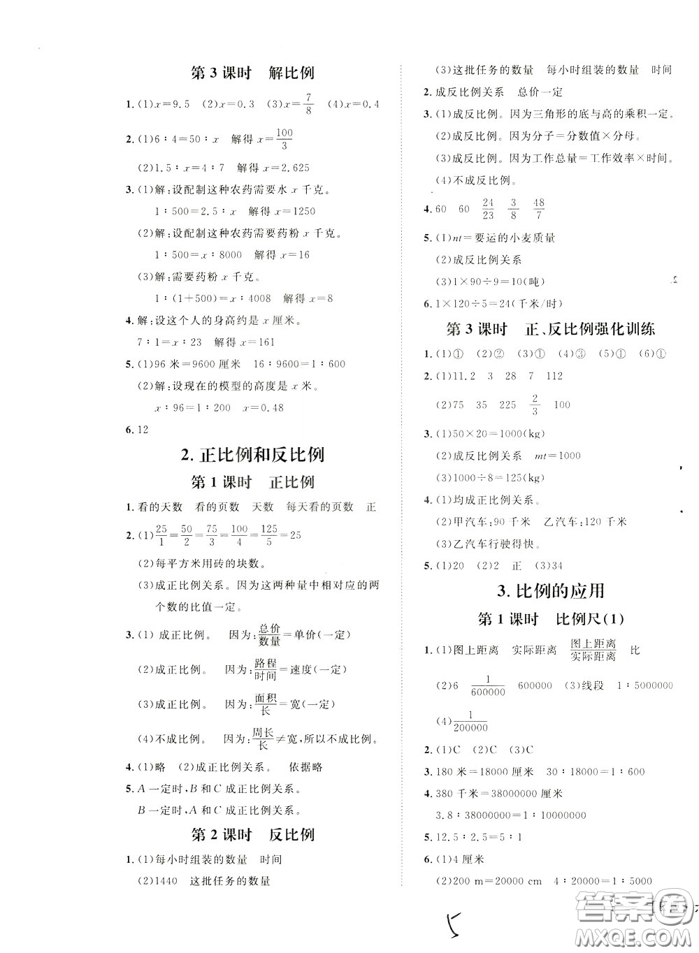 鐘書金牌2020年非常1+1一課一練六年級下冊數(shù)學(xué)R版人教版參考答案