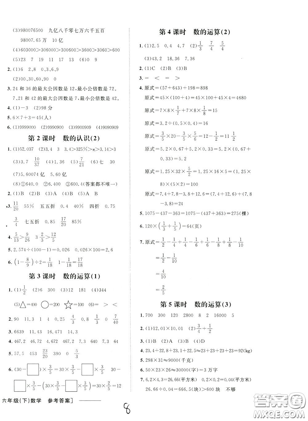 鐘書金牌2020年非常1+1一課一練六年級下冊數(shù)學(xué)R版人教版參考答案