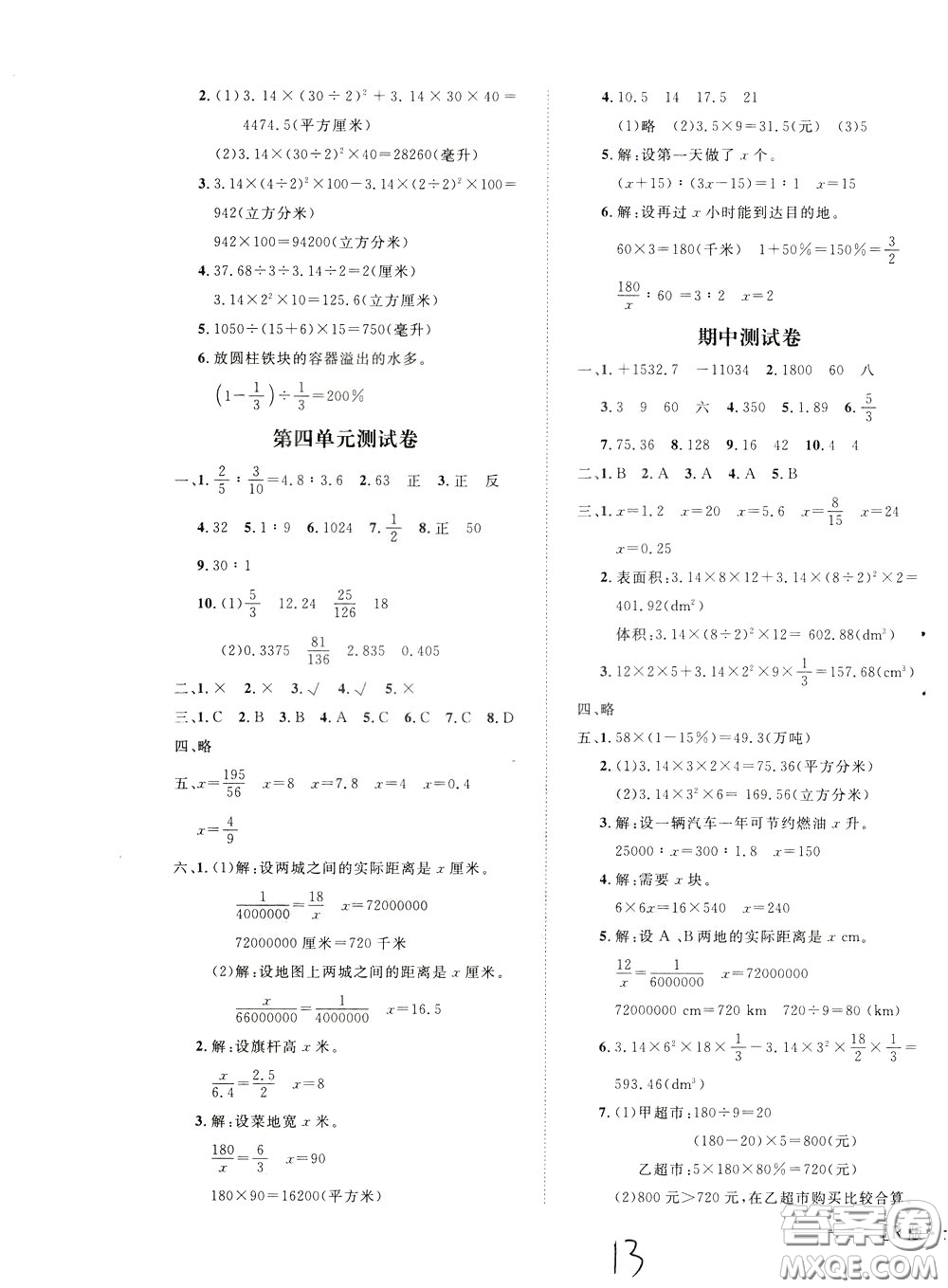 鐘書金牌2020年非常1+1一課一練六年級下冊數(shù)學(xué)R版人教版參考答案