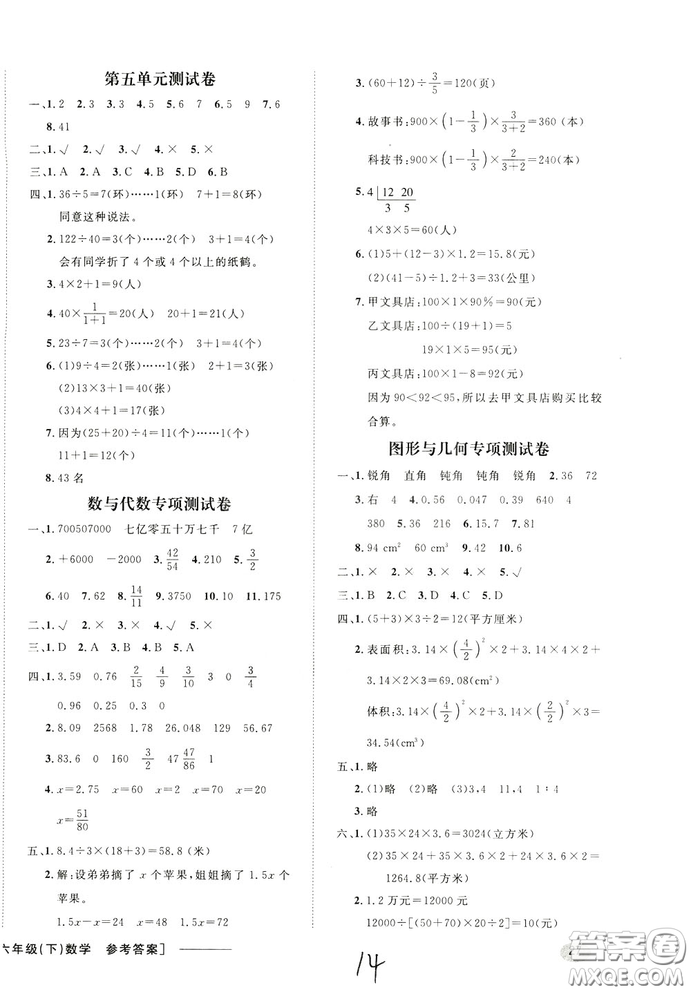 鐘書金牌2020年非常1+1一課一練六年級下冊數(shù)學(xué)R版人教版參考答案