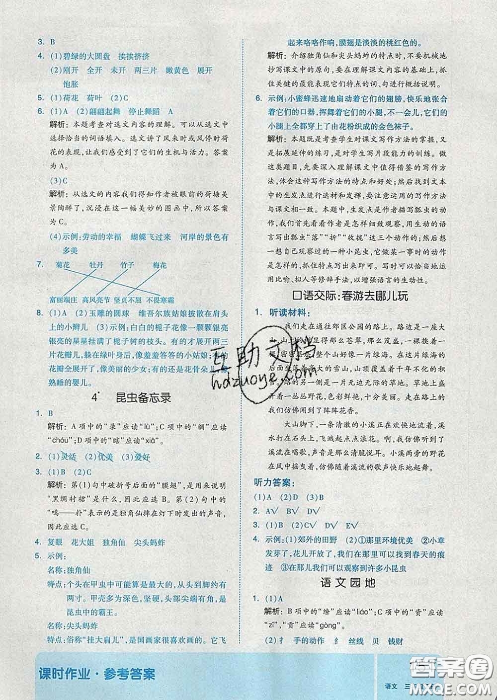 天津人民出版社2020新版全品作業(yè)本三年級語文下冊人教版答案