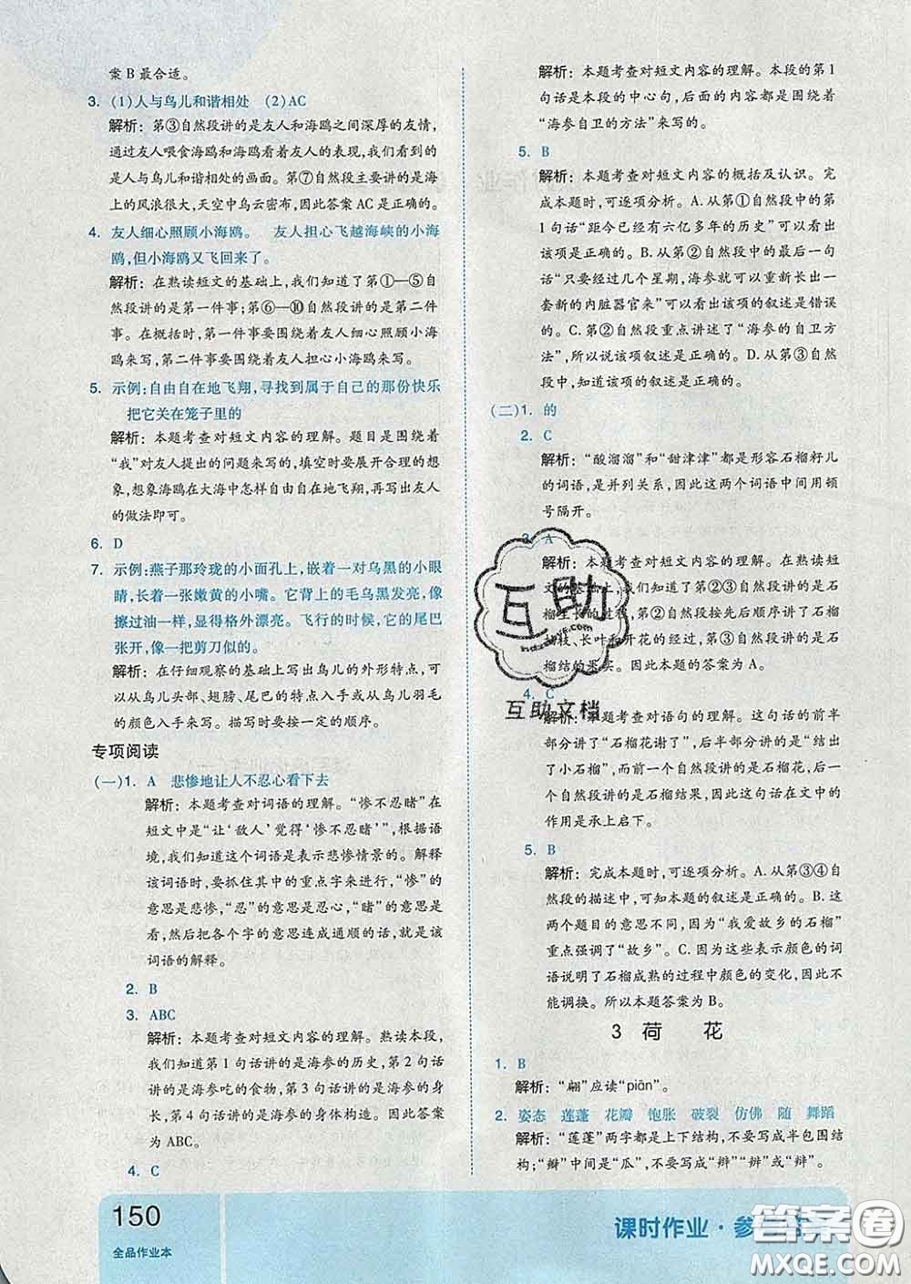 天津人民出版社2020新版全品作業(yè)本三年級語文下冊人教版答案