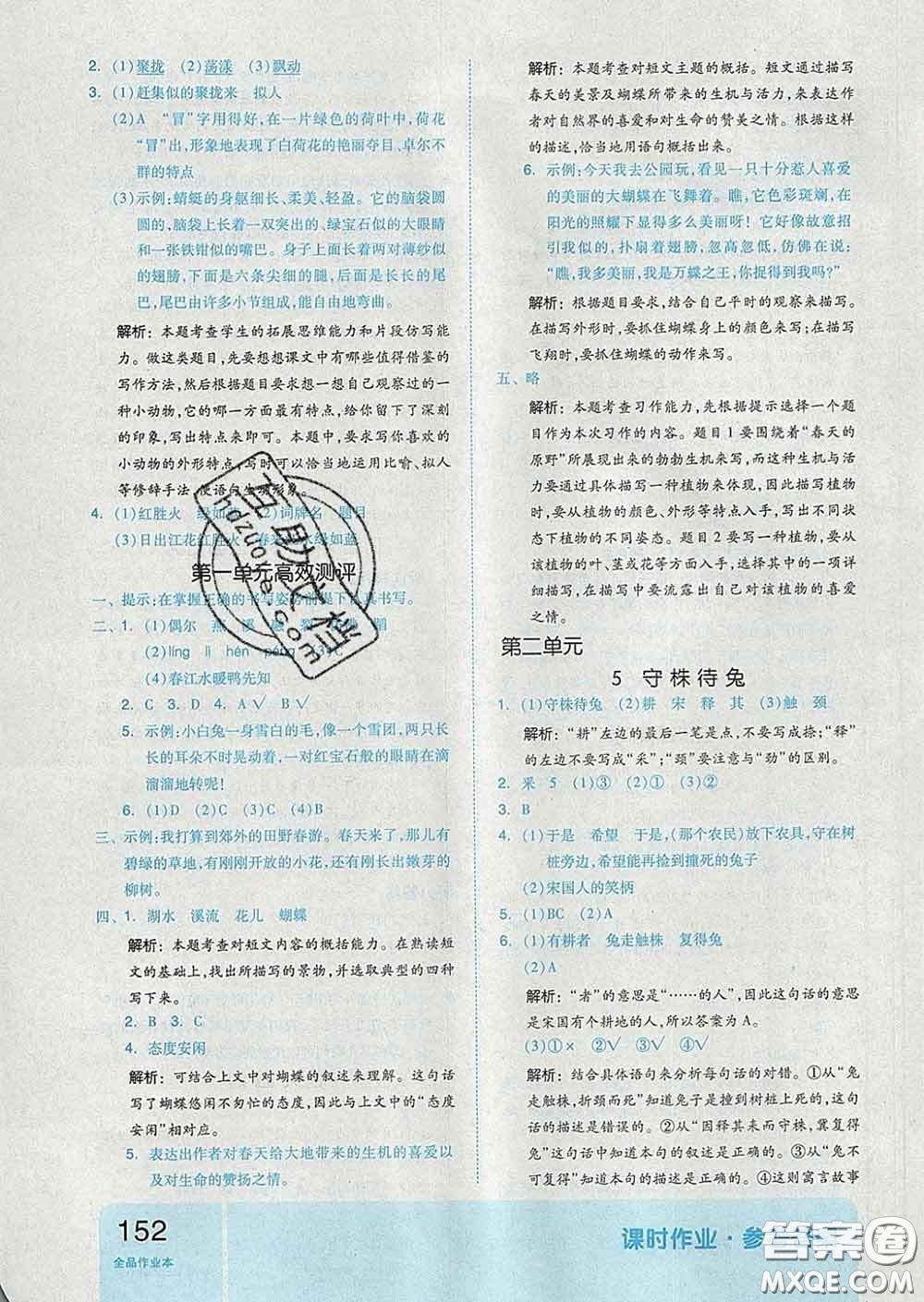 天津人民出版社2020新版全品作業(yè)本三年級語文下冊人教版答案