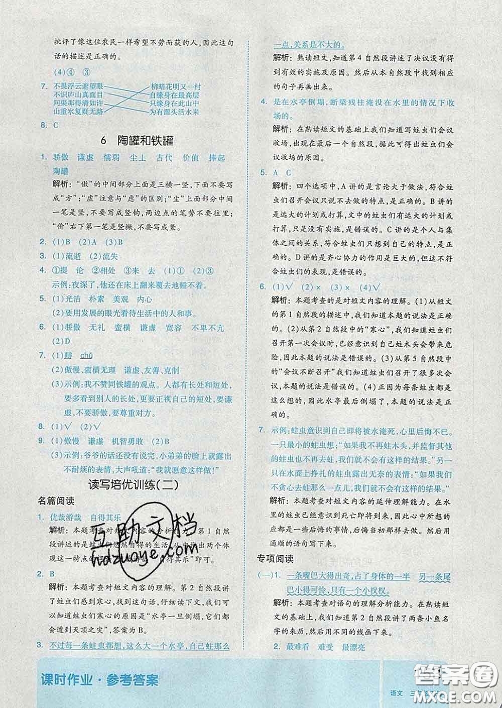 天津人民出版社2020新版全品作業(yè)本三年級語文下冊人教版答案