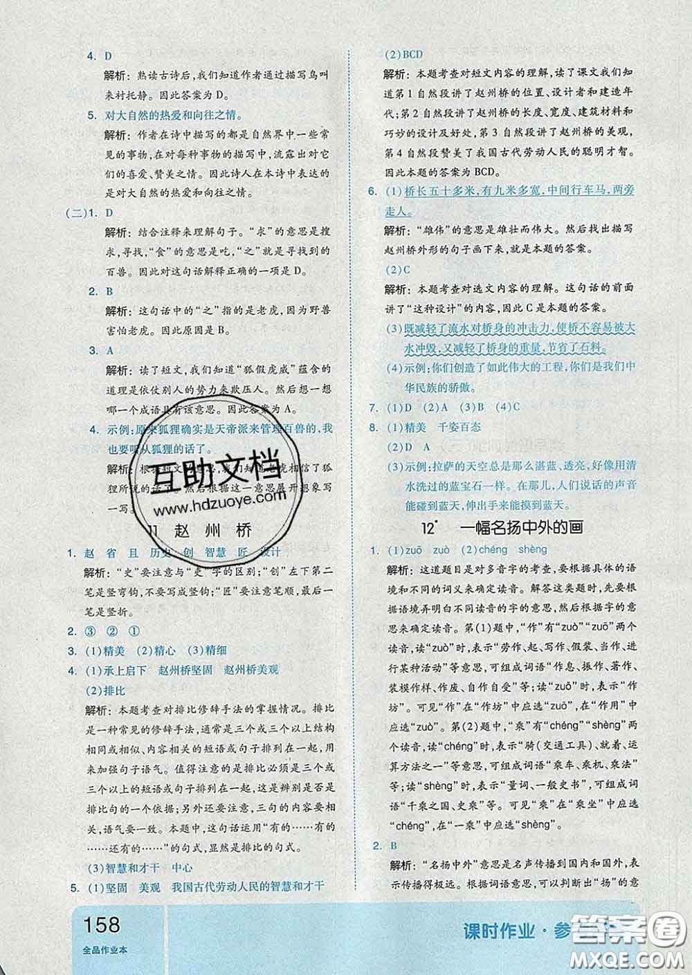 天津人民出版社2020新版全品作業(yè)本三年級語文下冊人教版答案