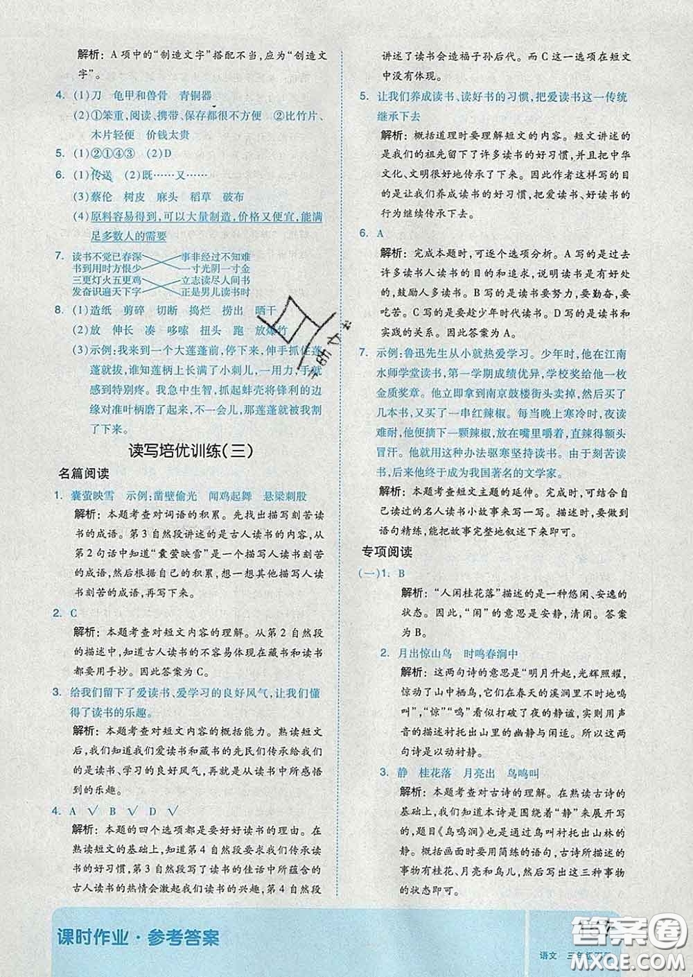 天津人民出版社2020新版全品作業(yè)本三年級語文下冊人教版答案