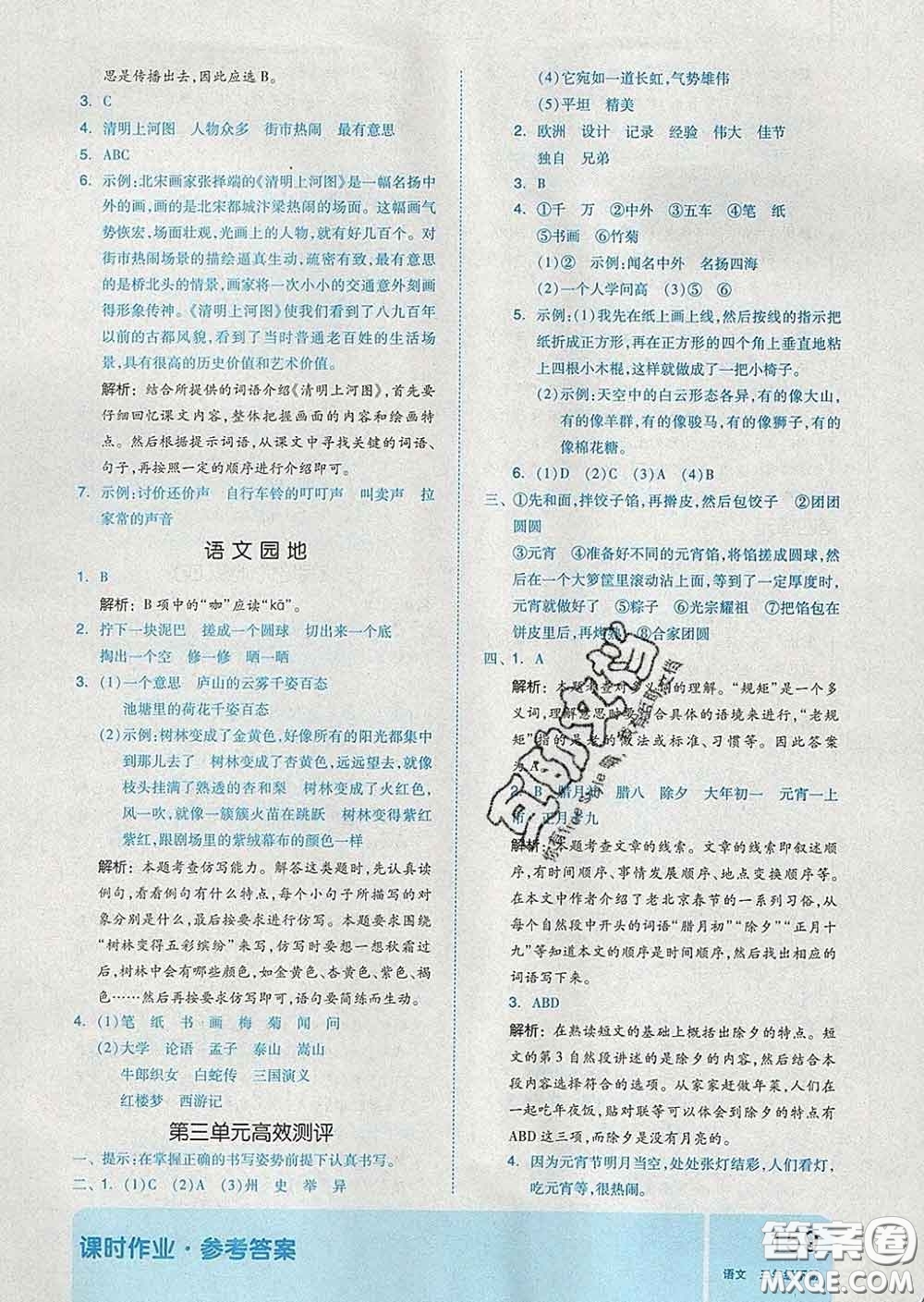 天津人民出版社2020新版全品作業(yè)本三年級語文下冊人教版答案