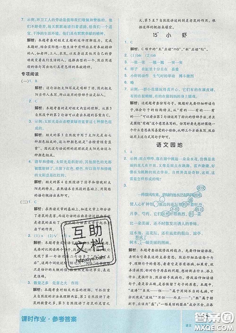 天津人民出版社2020新版全品作業(yè)本三年級語文下冊人教版答案