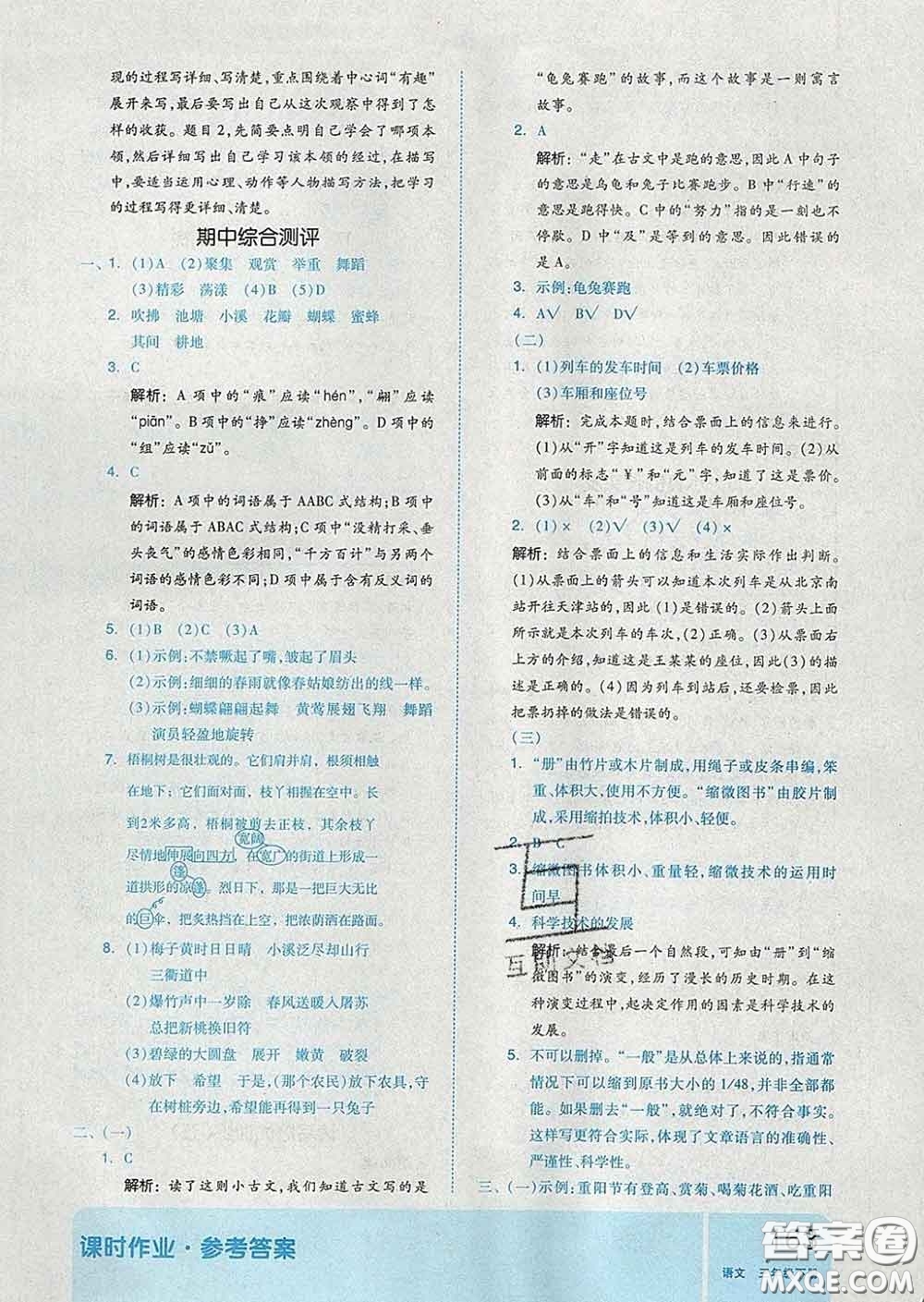 天津人民出版社2020新版全品作業(yè)本三年級語文下冊人教版答案