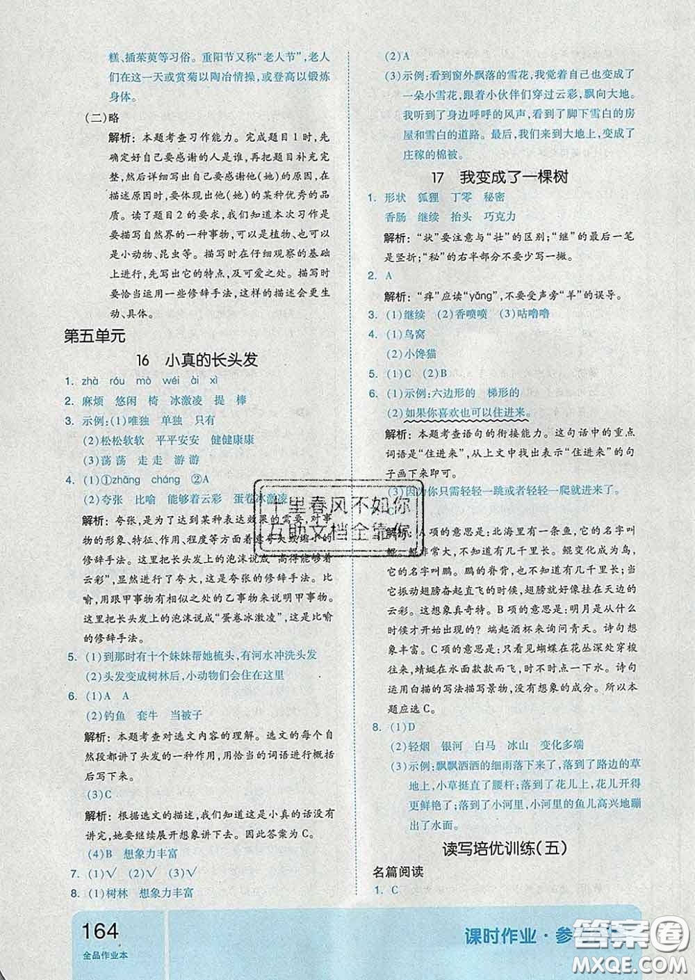 天津人民出版社2020新版全品作業(yè)本三年級語文下冊人教版答案